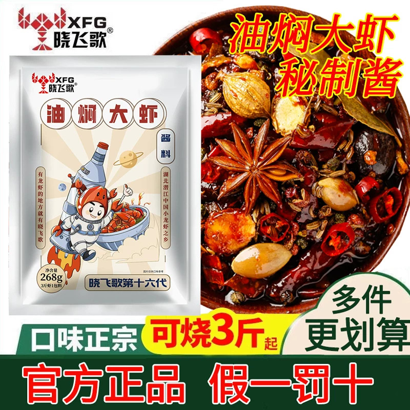 晓飞歌小龙虾调料多口味