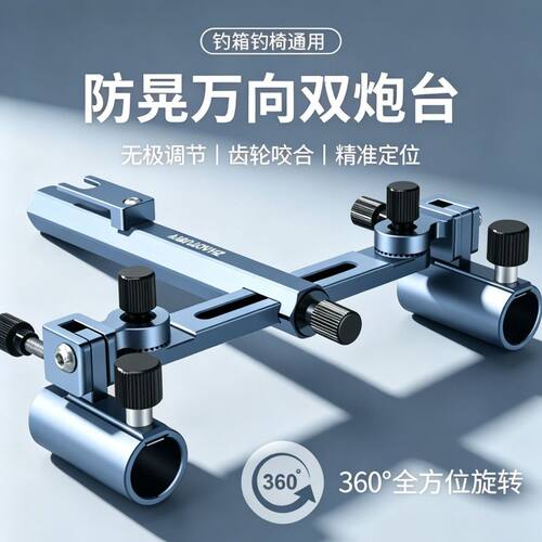 邓刚推荐铝镁合金钓箱鱼竿双炮台