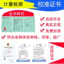 第三方儀器儀表設備量器具計量檢定校準證書報告CNAS認可