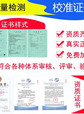 校准证书检定证书计量报告