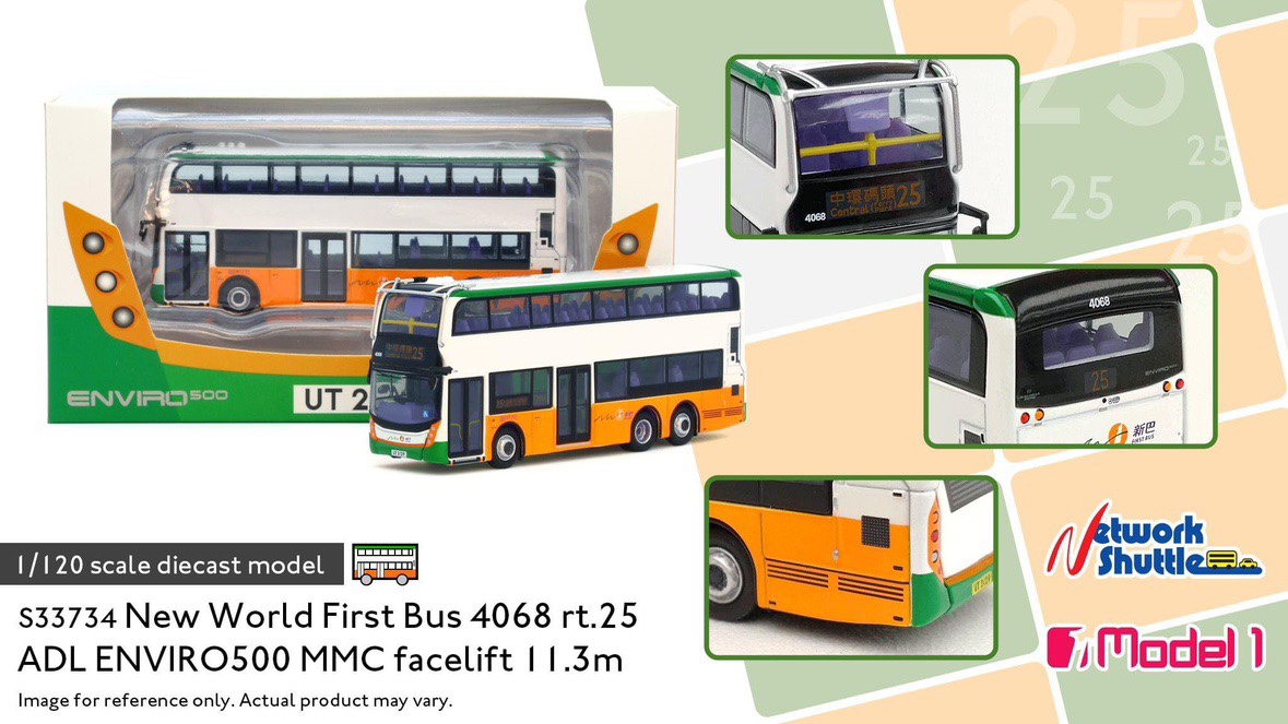 1/120香港新巴ADL丹尼士E500 11米雙層巴士公交車金属車模