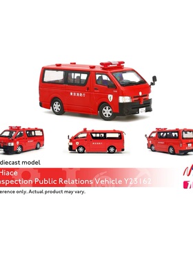1/43 豐田TOYOTA 消防 HIACE Y23162/Y24155合金仿真車輛模型擺件