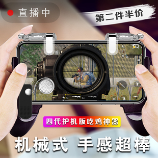 吃鸡神器辅助刺激战场游戏手柄绝地求生手游安卓苹果机械按键四指