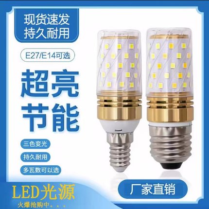 led灯泡吊灯e14e27大口玉米灯家用超亮节能灯客厅卧室光源照明泡