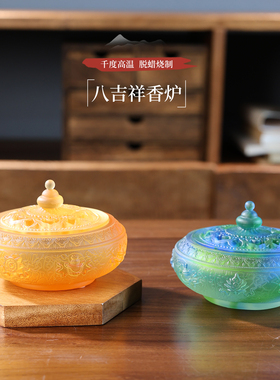 琉璃八吉祥香炉盘香炉熏香禅意中国风复古茶室茶宠茶道供奉摆件