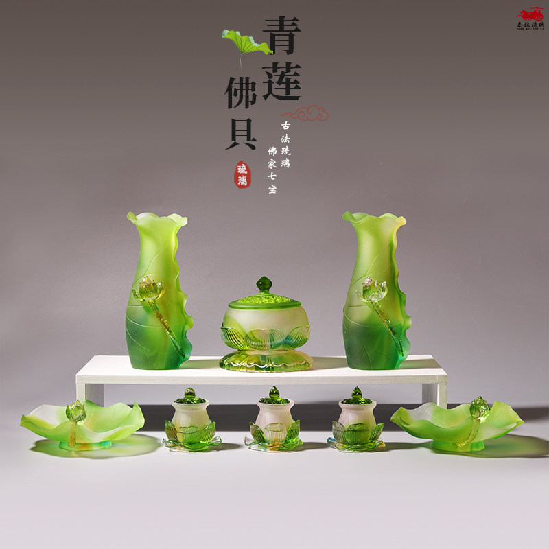 琉璃佛具套装摆件青莲花瓶供盘香炉莲花家居佛堂供奉净水杯20ml