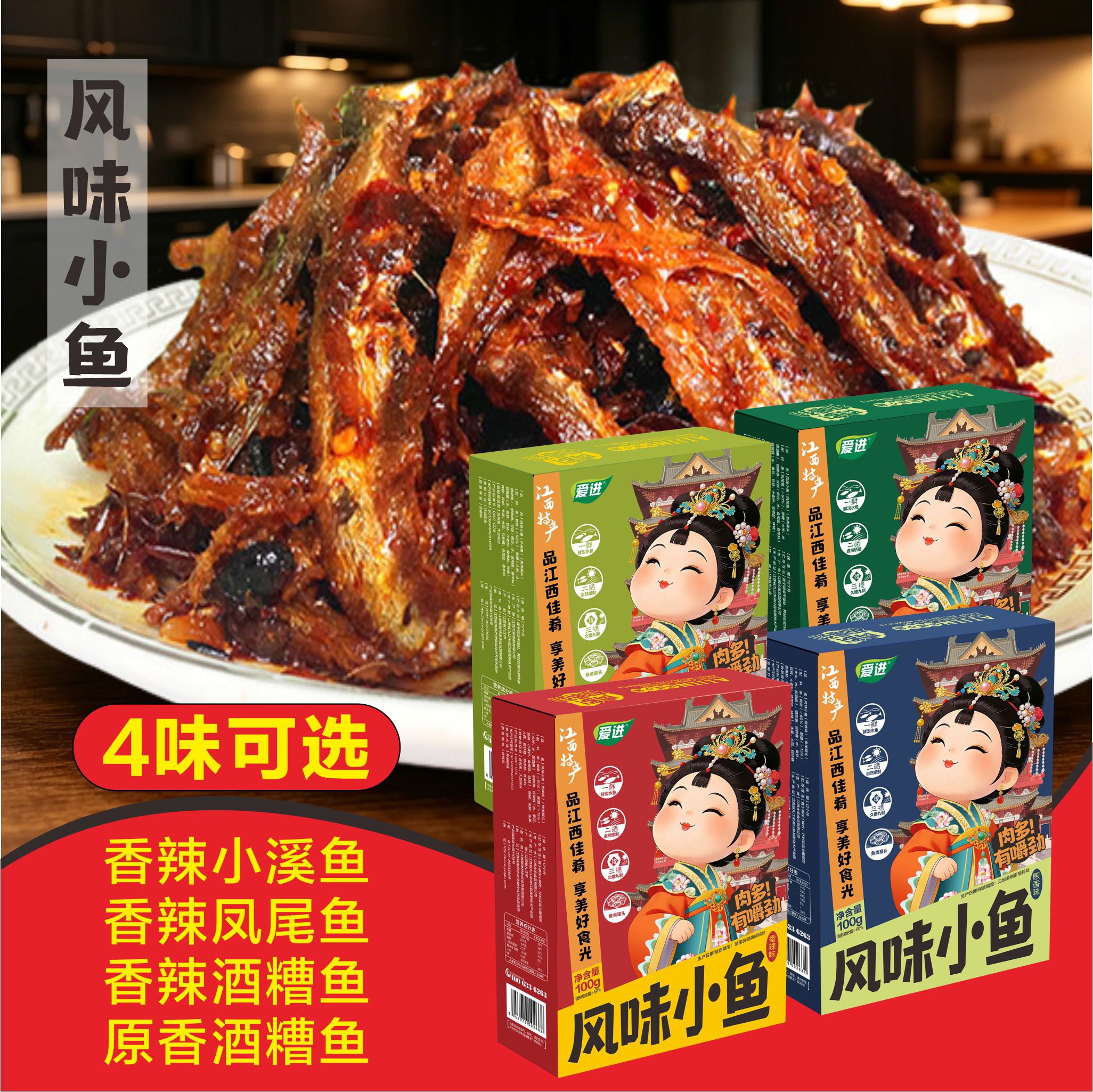 江西特产酒糟鱼休闲零食鱼醉鱼南昌九江湖口酒糟鱼旅游追剧小零食