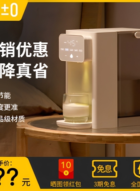 日本正负零即热式饮水机桌面台式