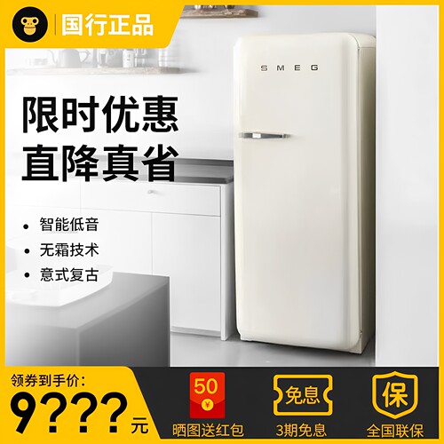 【全新正品】SMEG复古无霜冰箱