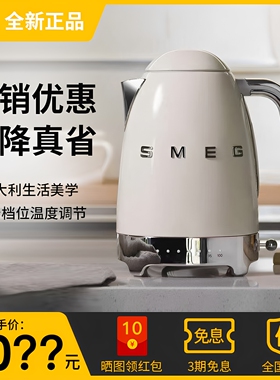 【国行正品】SMEG复古电热水壶
