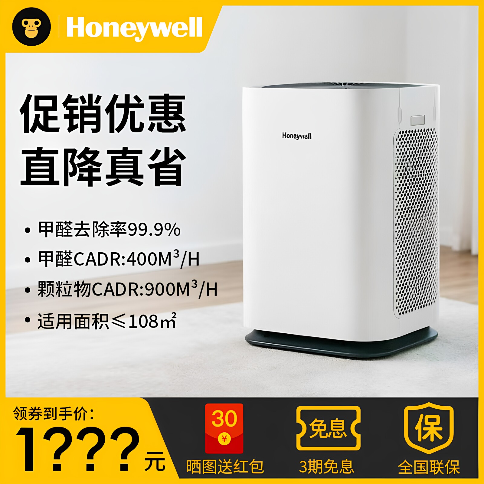 霍尼韦尔空气净化器除甲醛除菌