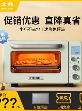 北鼎烤箱家用小型多功能11.5L