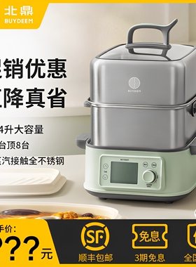 北鼎全钢电蒸锅全自动预约G76