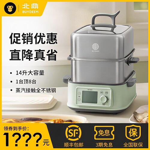 北鼎全钢电蒸锅全自动预约G76