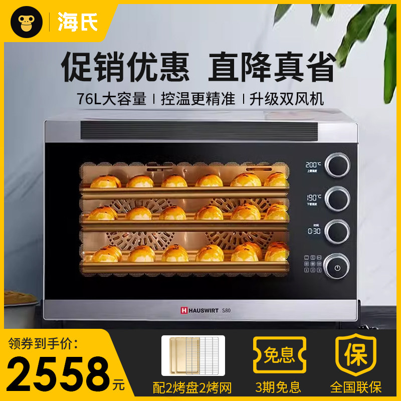 海氏S80风炉商用烤箱大容量76L私房蛋糕烘焙大型多功能家用电烤箱怎么样,好用不?