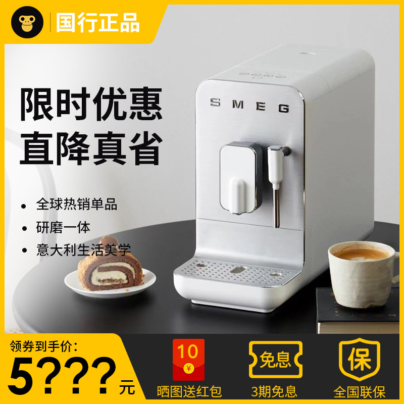 【国行正品】SMEG咖啡机全自动