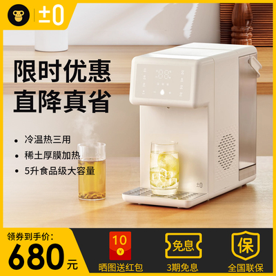 日本正负零即热制冷桌面台式家用