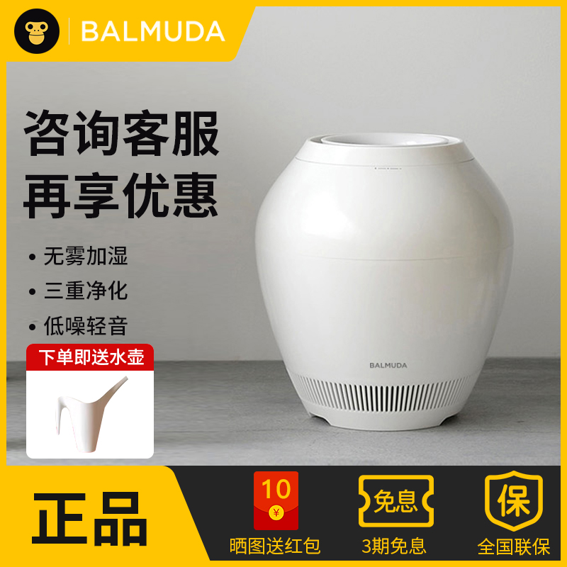 日本巴慕达加湿器家用静柔卧室BALMUDA婴儿孕妇除菌无雾空气净化