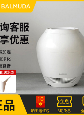日本巴慕达加湿器家用静柔卧室BALMUDA婴儿孕妇除菌无雾空气净化