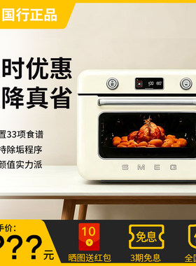 【全新正品】SMEG蒸烤箱COF013