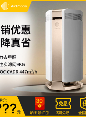AirProce艾泊斯空气净化器装修专业除甲醛异味家用宠物除臭二手烟