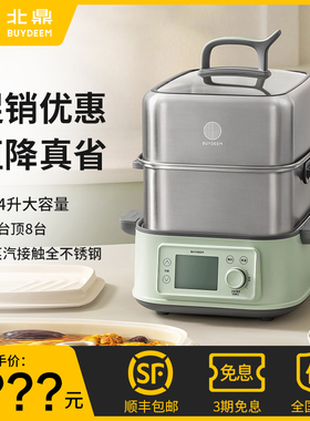 北鼎全钢电蒸锅多功能家用一体锅大容量蒸炖锅全自动预约蒸箱G76