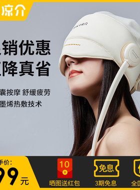 日本凉介R1助睡眠头部按摩器头皮电动按头神器颈椎眼部按摩仪礼物