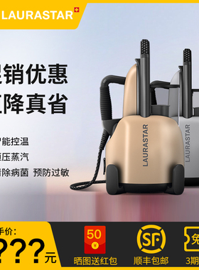 瑞士LAURASTAR LIFT XTRA原装进口家用蒸汽小型挂烫机 熨烫机熨斗