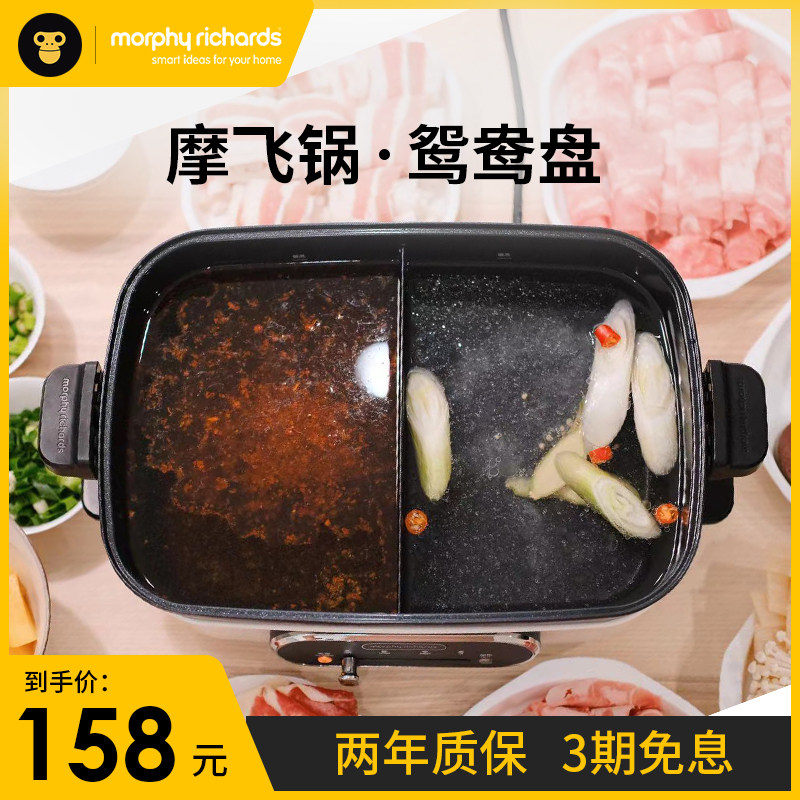 摩飞多功能锅鸳鸯锅MR9088