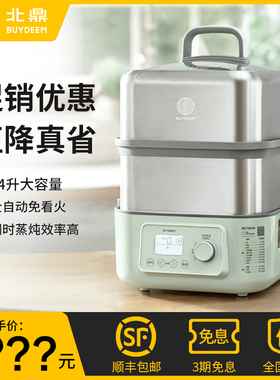 北鼎电蒸锅G68多功能家用炖锅7大容量电蒸箱14升不锈钢双层蒸炖锅