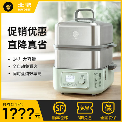 北鼎电蒸锅G68多功能家用炖锅7大容量电蒸箱14升不锈钢双层蒸炖锅