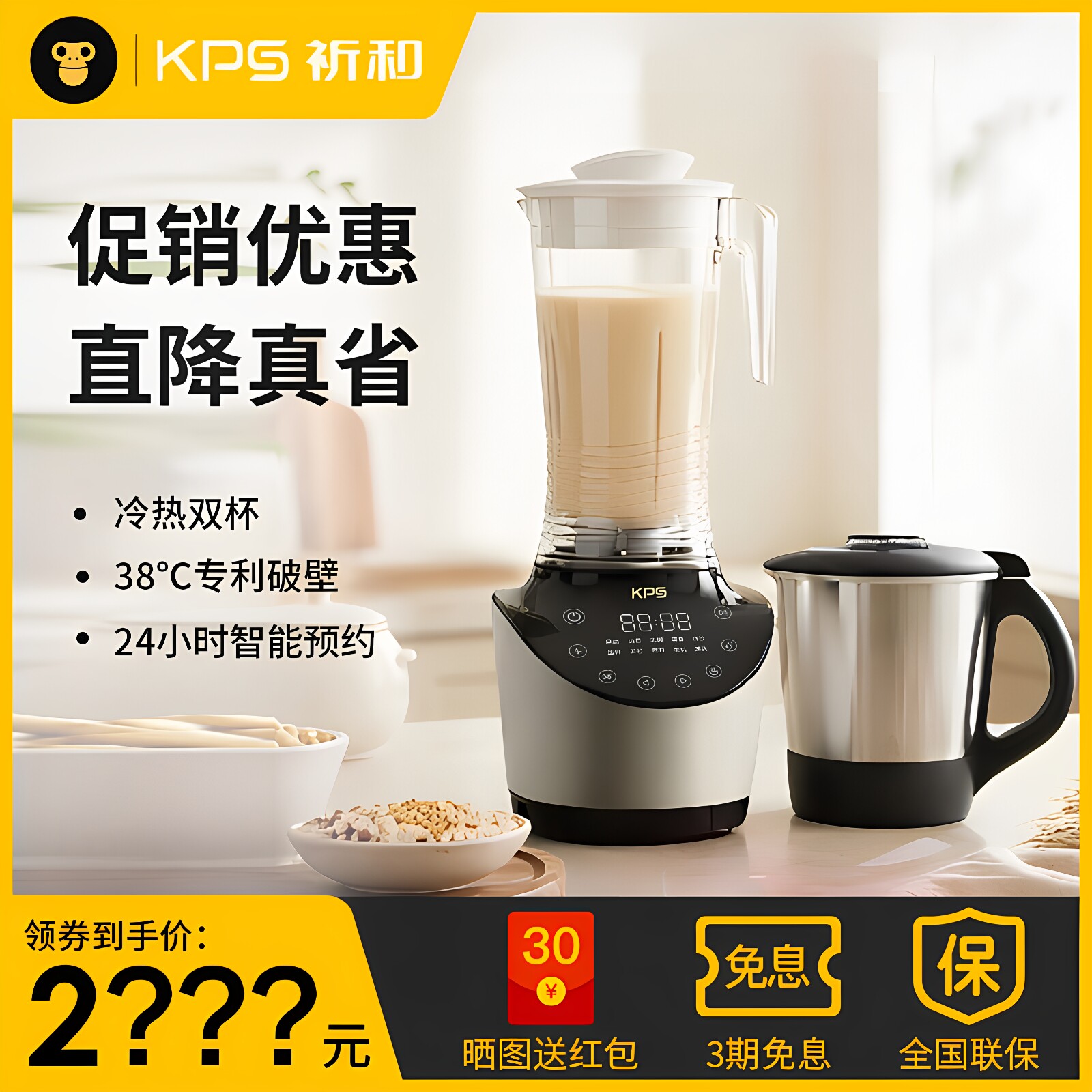 【全新正品】KPS祈和破壁机S7-A