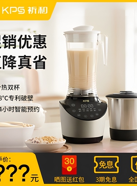 【全新正品】KPS祈和破壁机S7-A
