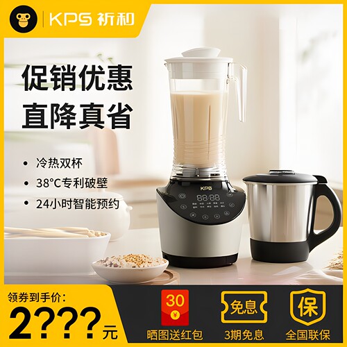【全新正品】KPS祈和破壁机S7-A