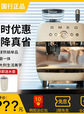 【国行正品】SMEG咖啡机研磨一体