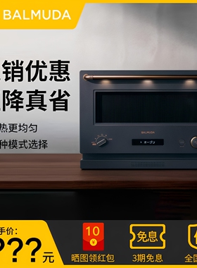 【全新正品】巴慕达微波炉K09D