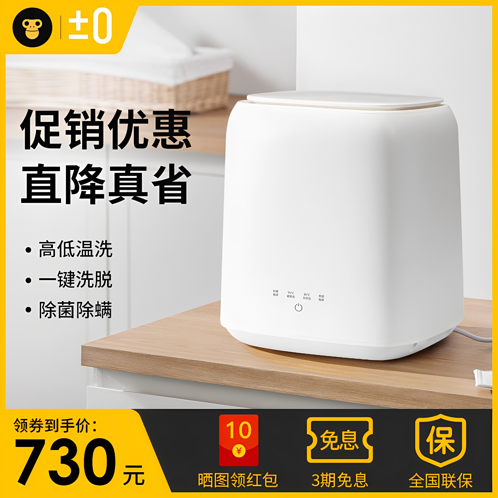日本正负零迷你洗衣机洗脱一体