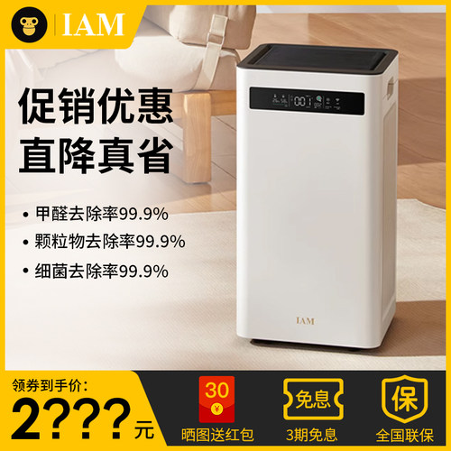 IAM空气净化器除甲醛细菌M8mini