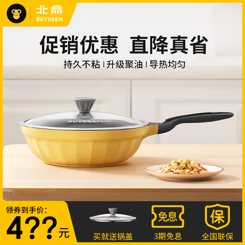 【新品】北鼎30cm不粘锅炒锅家用炒菜锅轻便平底锅轻烟聚油炒锅