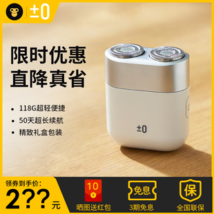 礼盒装 送礼推荐 日本正负零电动剃须刀男士 便携迷你刮胡刀新款