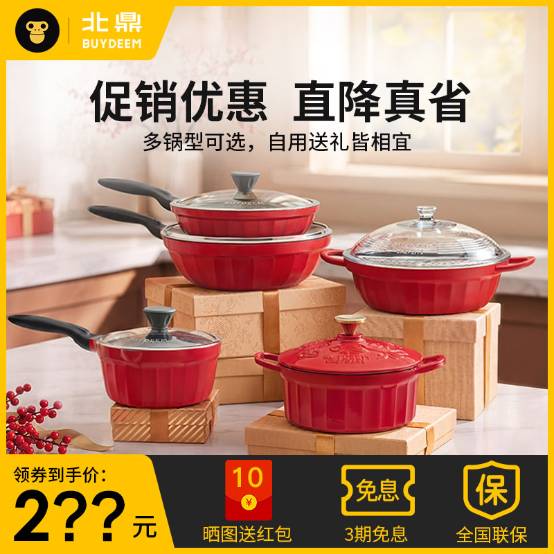 北鼎宝石红不粘锅平底锅煎锅奶锅