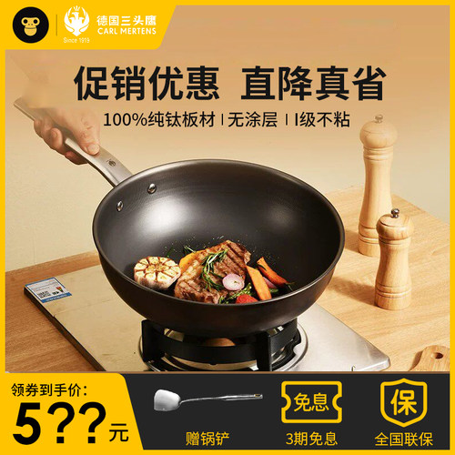 德国三头鹰无涂层钛锅不粘锅纯钛