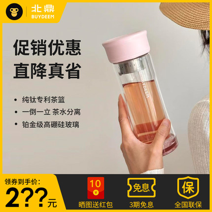 [新品首发]北鼎双层玻璃杯小蛮腰泡茶杯女隔热茶水分离钛杯办公杯