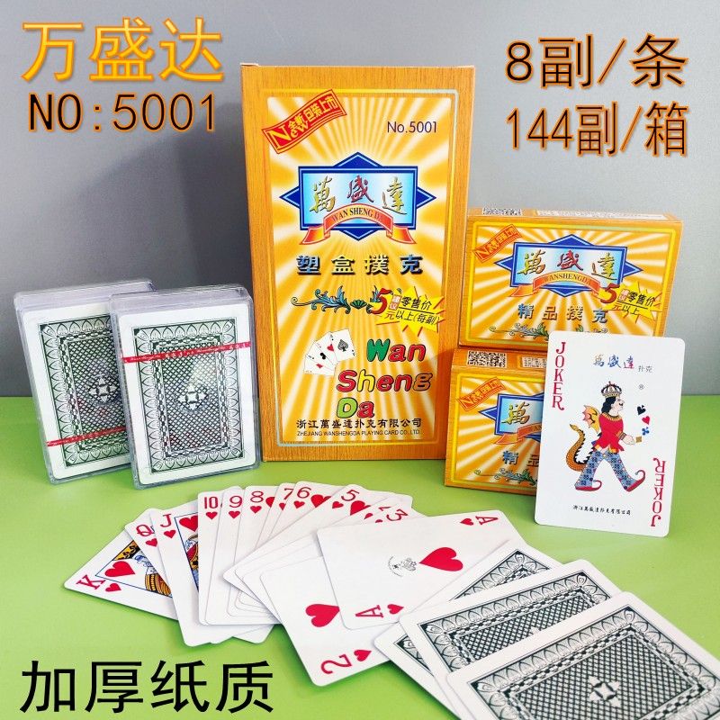 万盛达5001塑料盒 专用扑克牌加厚加硬比赛高级纸牌加厚加硬耐用