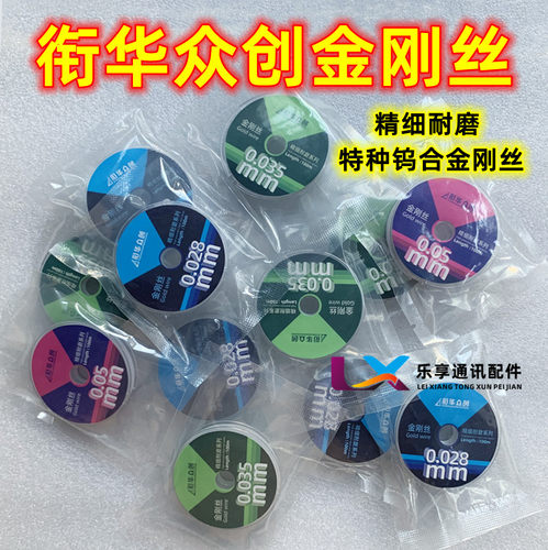 衔华众创0.0350.028钢丝