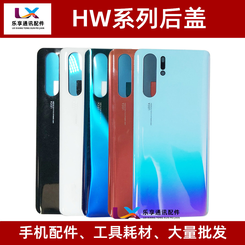 适用于华为 P20 P30 p20pro p30pro 手机外壳 电池后壳 玻璃后盖 3C数码配件 手机零部件 原图主图