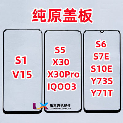 外屏幕盖板VIVO纯原装带OCAS5S6