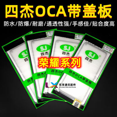 四杰盖板带OCA干胶玻璃贴胶