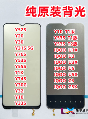 IQOO U1 U3 U5 Z3 Z5 Y30 Y20 Y31 Y76 Y32 Y52S T1X纯原装背光灯