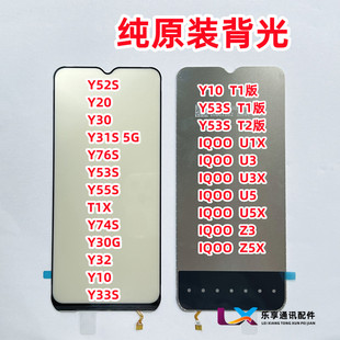 IQOO U1 U3 U5 Z3 Z5 Y30 Y20 Y31 Y76 Y32 Y52S T1X纯原装背光灯